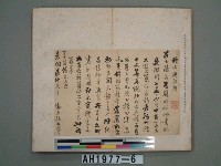 藏品(昭代名人尺牘第六(童槐等十一人))的圖片
